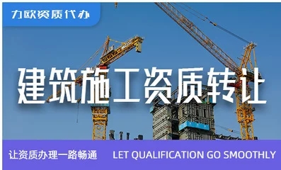建筑资质转让流程