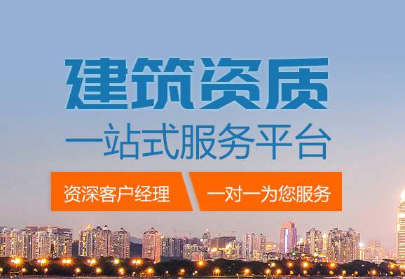 贵阳代办建筑资质总承包代办一般多少钱